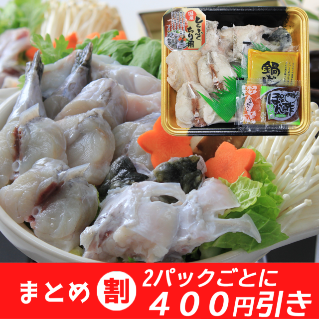 <表示在庫限り>【まとめ割】 国産とらふぐちり鍋用200g/下関工場直送、株式会社魚重