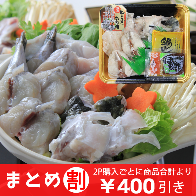 ＜表示在庫限り＞【まとめ割】 国産とらふぐちり鍋用200g／下関工場直送、株式会社魚重