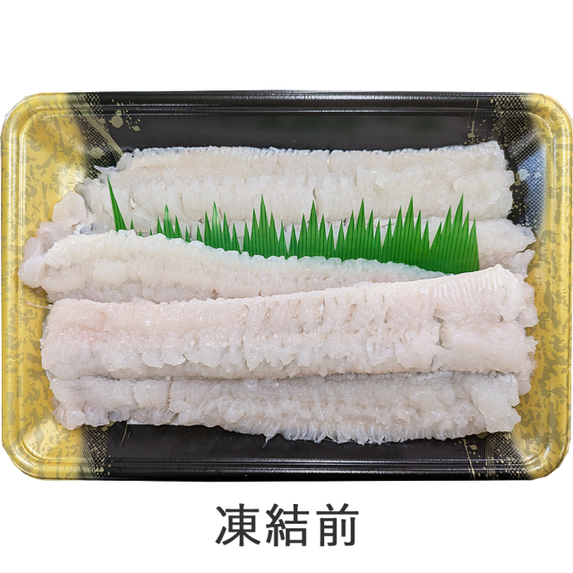 骨切り済み、はもフィーレ