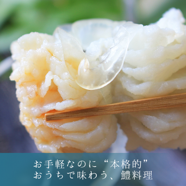 鱧（ハモ）しゃぶセット_鱧しゃぶ