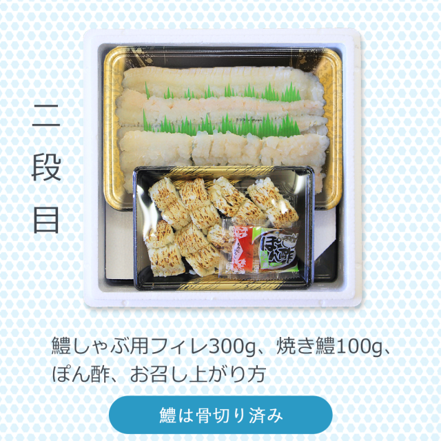 鱧（ハモ）しゃぶセット_セットアップ2段め