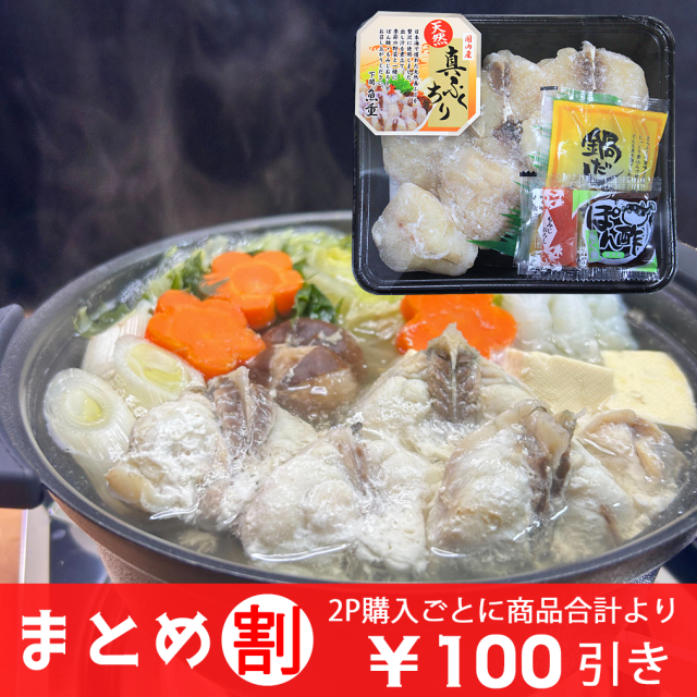 【まとめ割】国産真ふぐちり鍋用200g／下関工場直送、株式会社魚重