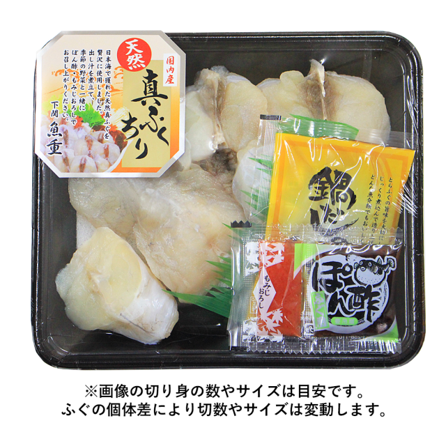 まふぐちり鍋200g