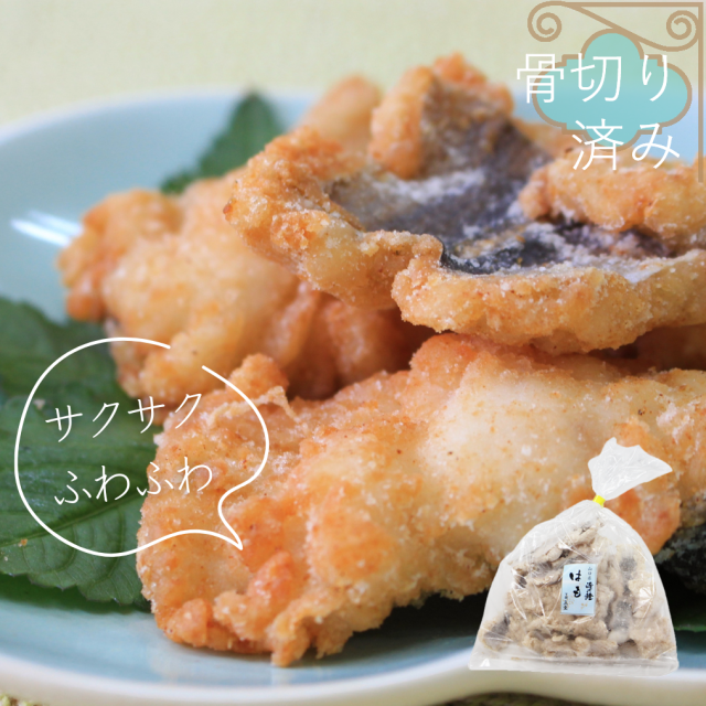 はも唐揚330g