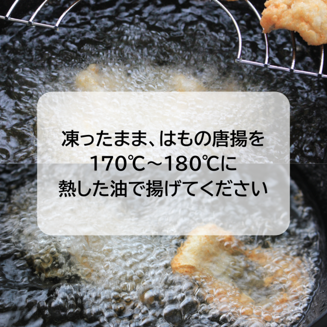 はも唐揚330g