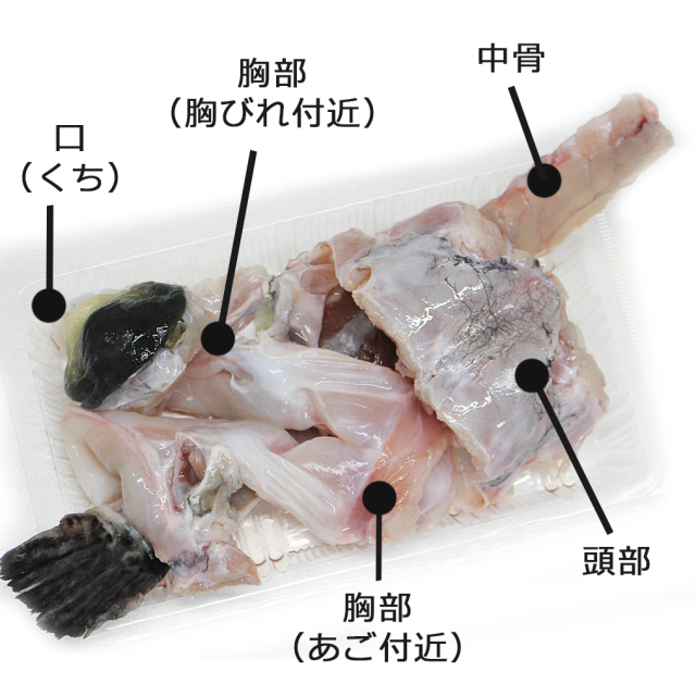 国産とらふぐあらパック