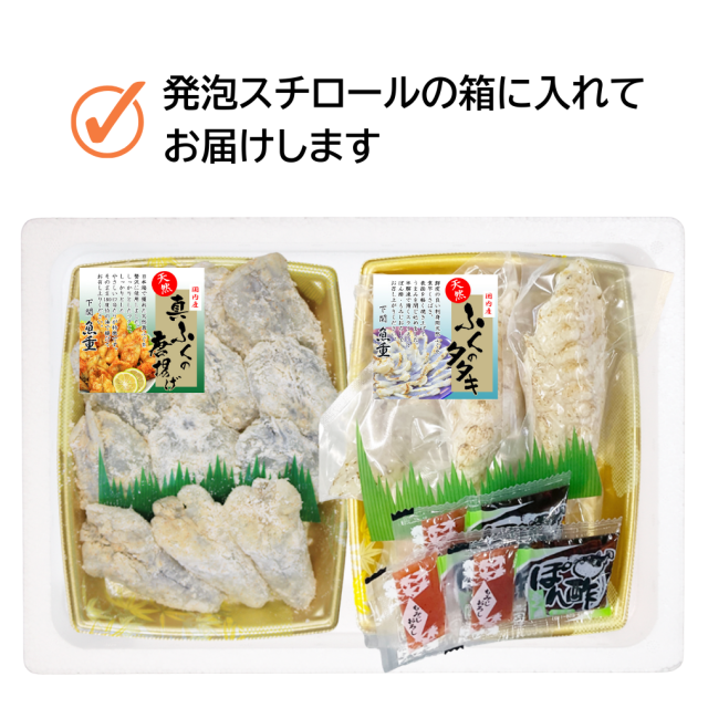 国産 ふぐ唐揚・タタキセット｜ふぐの魚重オンラインショップ