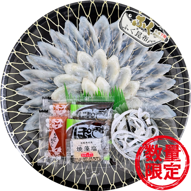 国産 天然ふぐ刺身 昆布〆1人前(22cm皿)3D冷凍/下関工場直送、株式会社魚重