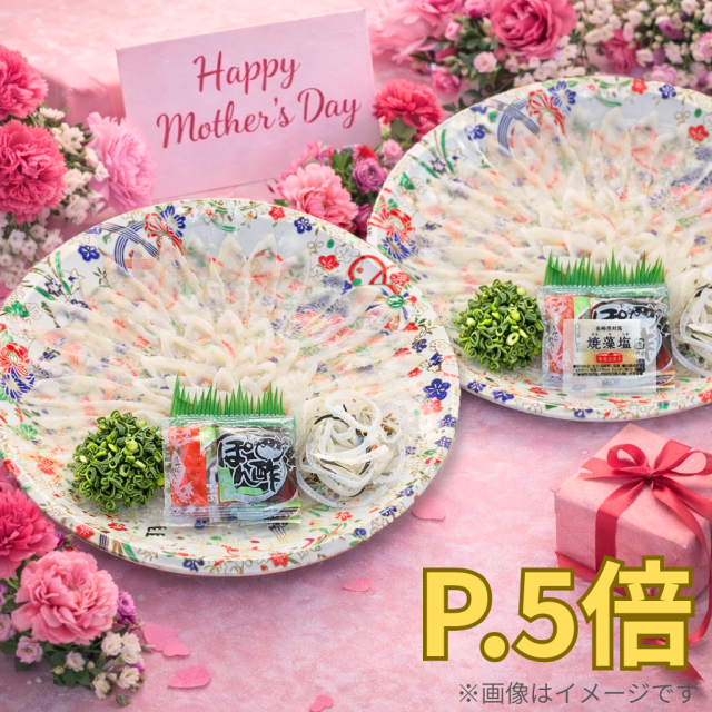 《P5倍》送料無料 期間限定ペアセット【てまり皿Ver】-母の日-