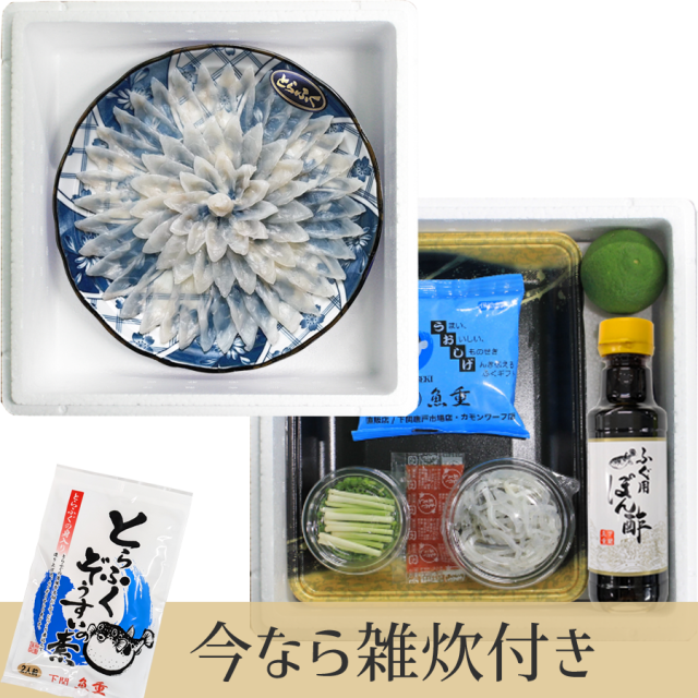 送料無料 《雑炊付き》 国産とらふぐ刺身（2-3人前・24cm陶器皿）／下関工場直送、株式会社魚重