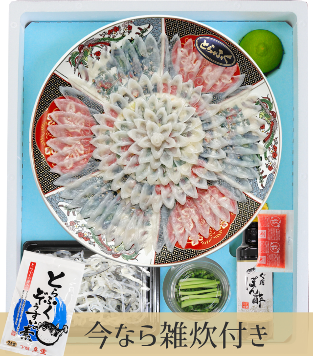送料無料《雑炊付き》 国産とらふぐ刺身（4-5人前・33cm陶器皿）／下関工場直送、株式会社魚重