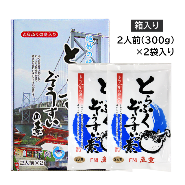 とらふぐ雑炊4人前