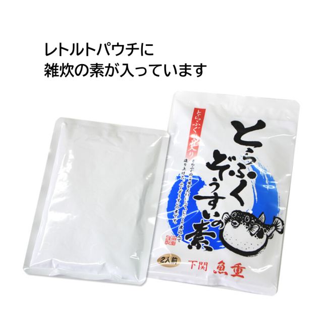 とらふぐ雑炊4人前