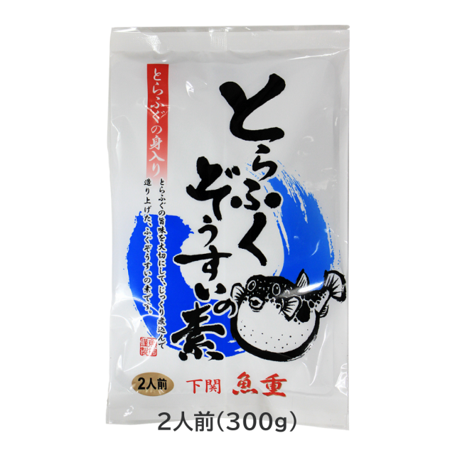 とらふぐ雑炊2人前