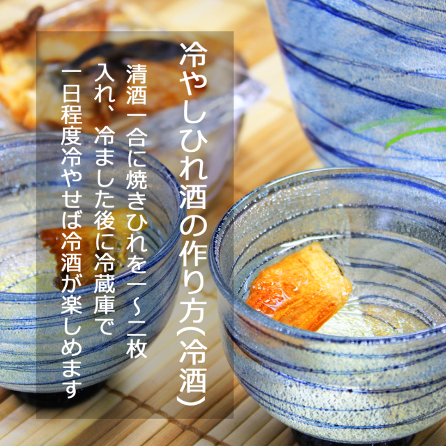 とらふぐ干ひれ冷酒作り方