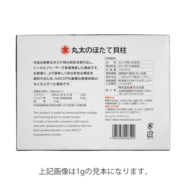 北海道産ホタテ貝柱（刺身用）