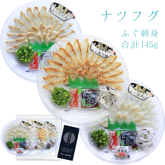 【３D冷凍】送料無料  3種類のふぐ刺身が食べられる 国産天然ふぐ刺身 彩セット ／下関工場直送、株式会社魚重