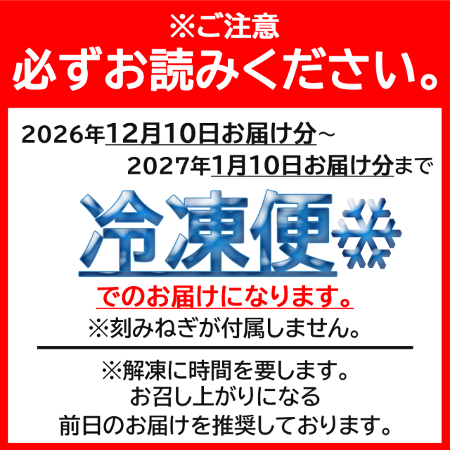 冷凍配送期間の案内