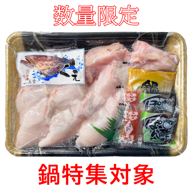 ＜数量限定＞山口県産 天然クエ鍋350g／下関工場直送、株式会社魚重