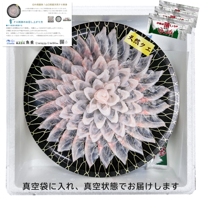 魚重のくえ刺しギフト。しょうゆ、お召し上がり方