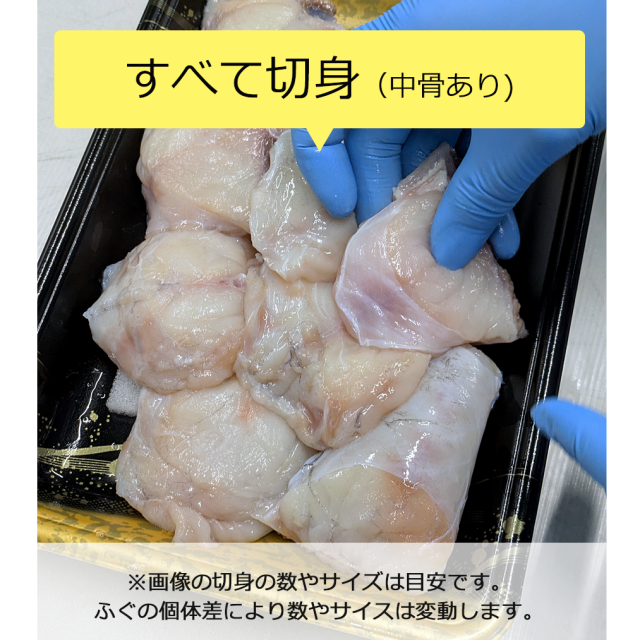 真ふぐちり４００g