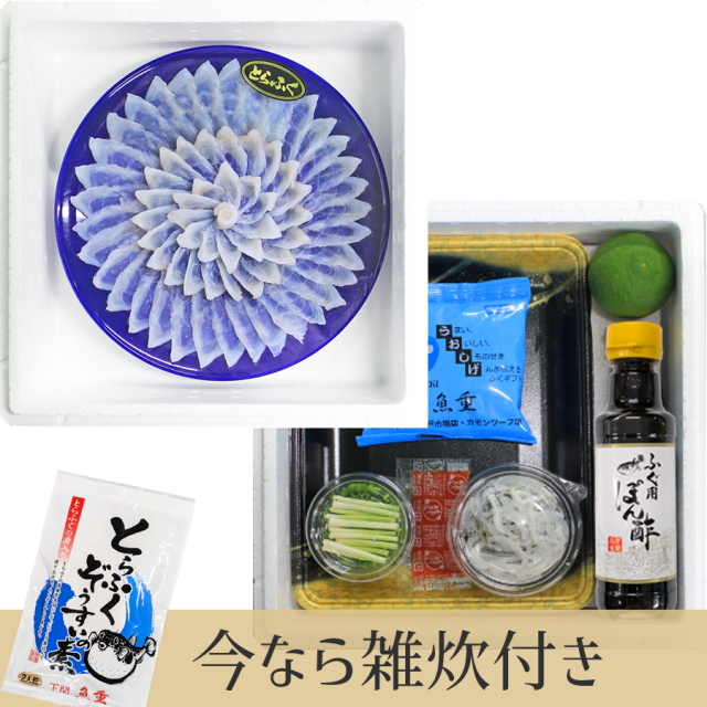 送料無料《雑炊付き》 国産とらふぐ刺身（2-3人前・24cm高台プラ皿）／下関工場直送、株式会社魚重