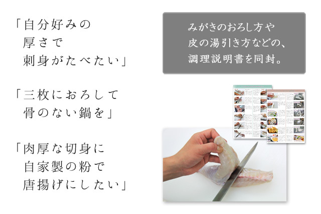 三枚おろしや皮の湯引き方の説明書同梱