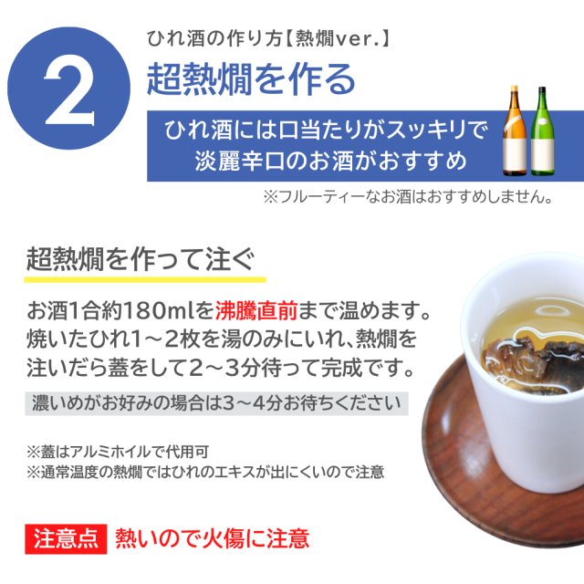 国産天然とらふぐ干ひれ（ひれ酒）