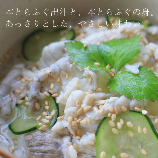 とらふぐぞうすい、ひや汁風でも召し上がれます
