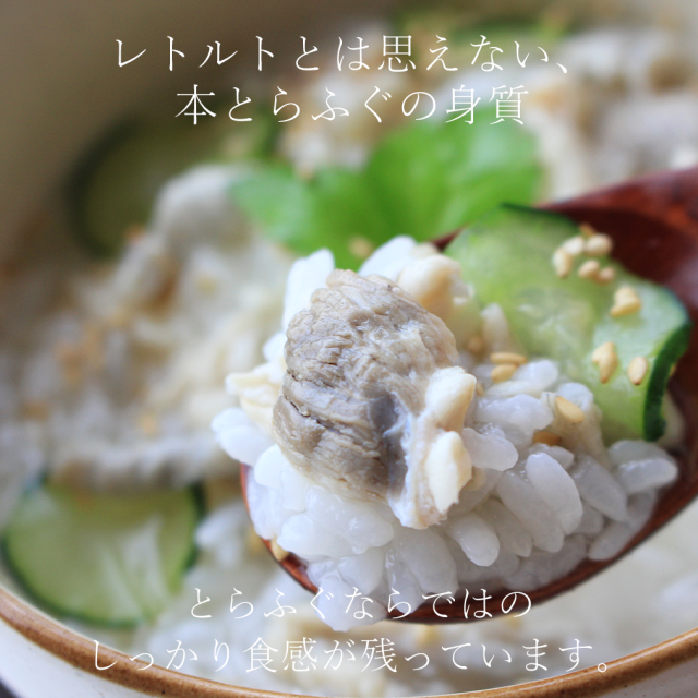 とらふぐぞうすい、ひや汁風でも召し上がれます
