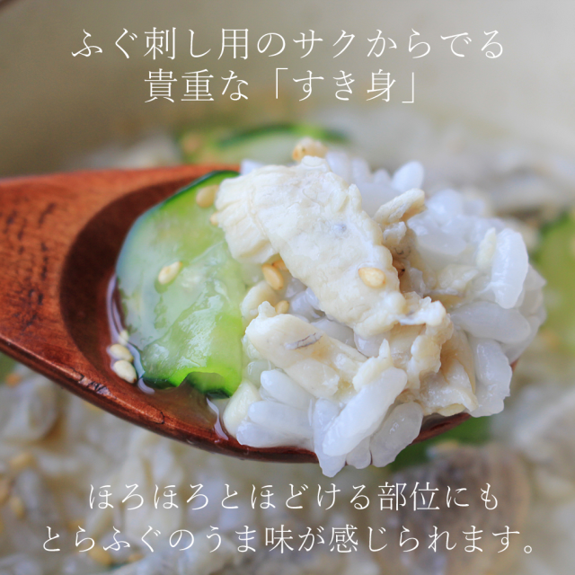 とらふぐぞうすい、ひや汁風でも召し上がれます