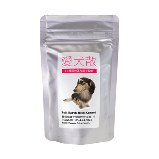 愛犬散11