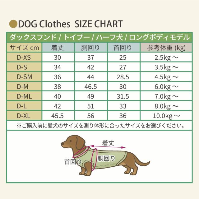 ウェルネス・ドッグウェア（ダックスフンド用/ロングボディモデル