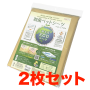 制菌エコシーツプレミア2　Lサイズ　ベージュ