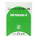 ニューパールアガー16（1箱／1kg）