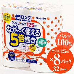 ペンギン芯なし超ロングパルプ125ｍ4Ｒ ダブル5倍長巻きトイレットペーパー　エコ　長持ち