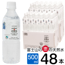富士山の大自然に育まれたバナジウム天然水「一富士　500ml　48本」