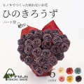 ひのきろうず　ハート型