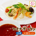 つけなぽ（つけナポリタン）４食セット　富士市発祥