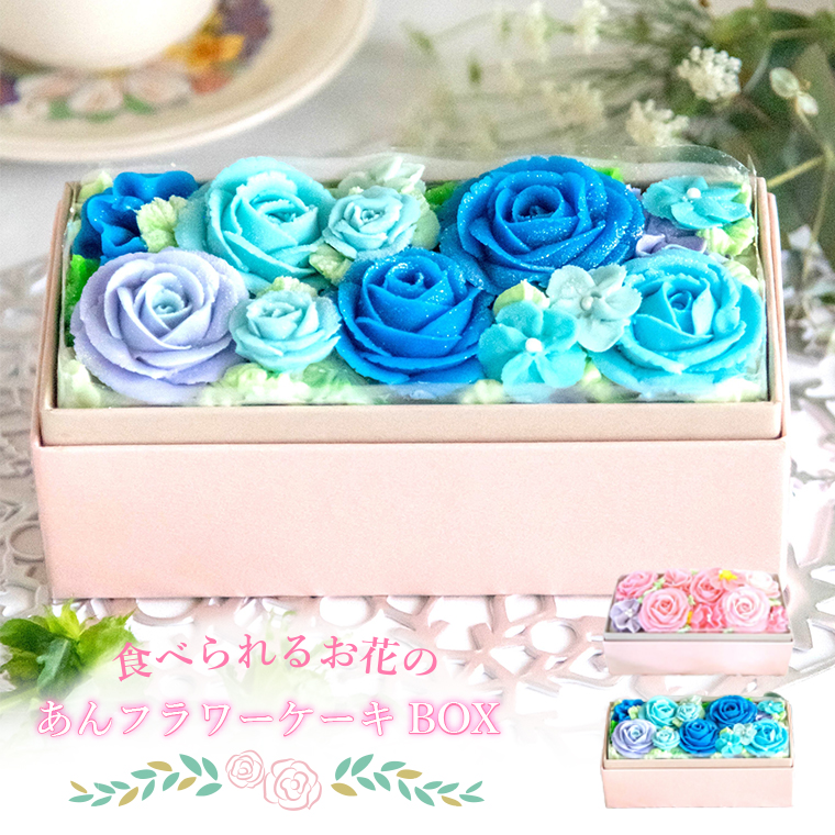 食べられるお花のあんフラワーケーキボックス（クリア）
