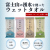 富士山の湧水を使ったウェットタオル。富士山をイメージした香り4種。厚手・大判・微香性・ノンアルコール・富士山の水99％使用