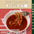 オリジナル麺（つけナポスープと合うようにセモリナ粉とかんすいを使用したオリジナル麺を用意。