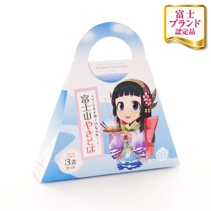 富士山やきそば食セット