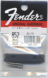 フェンダー　852