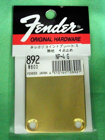 フェンダー　892