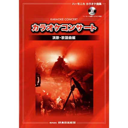 ハーモニカ楽譜