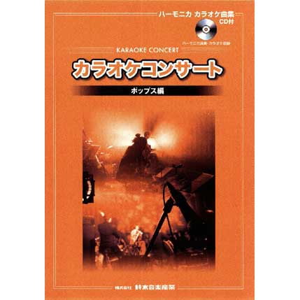ハーモニカ楽譜