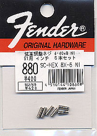 フェンダー　880