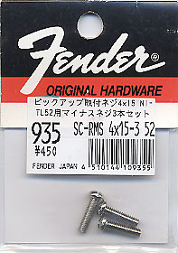 フェンダー　935