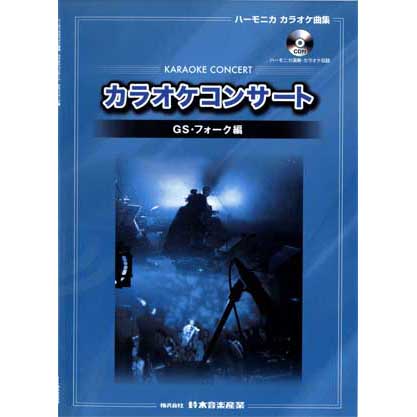 ハーモニカ楽譜